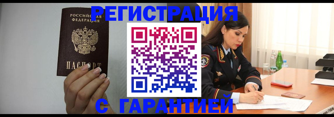 временная регистрация для всех в Кинеле